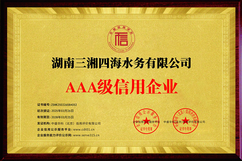 AAA級(jí)信用企業(yè)