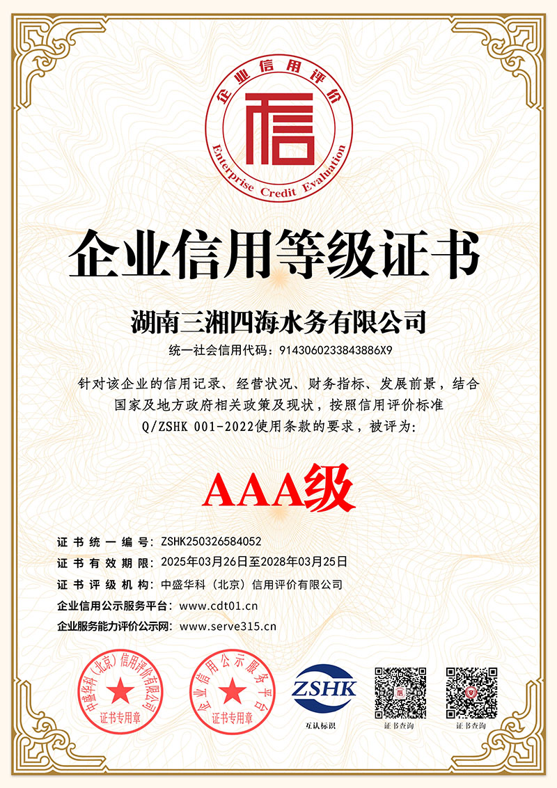 AAA級(jí)企業(yè)信用等級(jí)證書